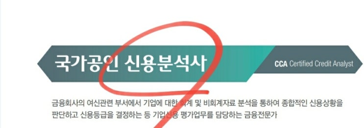  신용분석사 소개(시험일정 과목 기출문제 자격증 합격률 인강 학원)