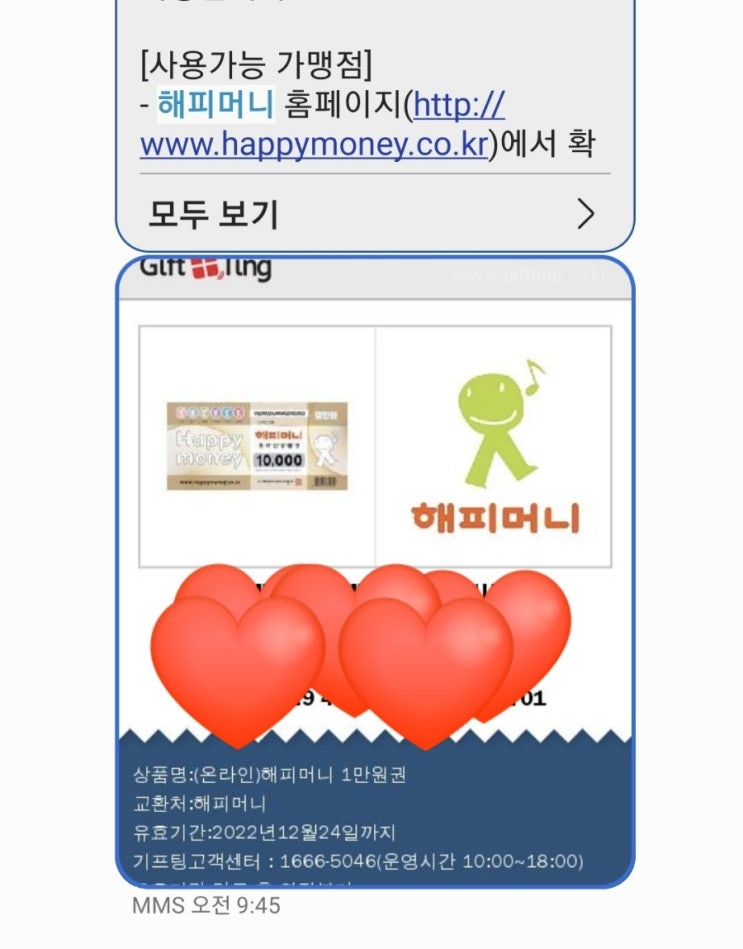  해피머니 사용처 : 온라인, 오프라인 이용법, 상테크, 네이버페이, 웹툰 쿠키