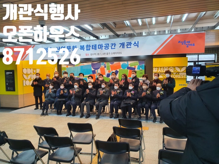 개관식 운영 오픈 행사 테이프 커팅 오픈하우스 진행 이벤트 대행업체에서 진행 개관식 운영 오픈 행사 테이프 커팅 오픈하우스 진행 이벤트 대행업체에서 진행