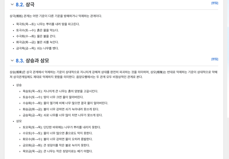  (사주)오행 성격 유형 검사 웹서비스 만들기 계획