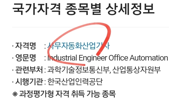  사무자동화산업기사 자격증 소개 (시험일정 필기 실기 과목 응시자격 합격률)