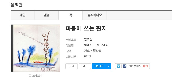 노래방 남자 사랑고백노래 추천 '임백천 마음에 쓰는 편지' 노래방 남자 사랑고백노래 추천 '임백천 마음에 쓰는 편지'