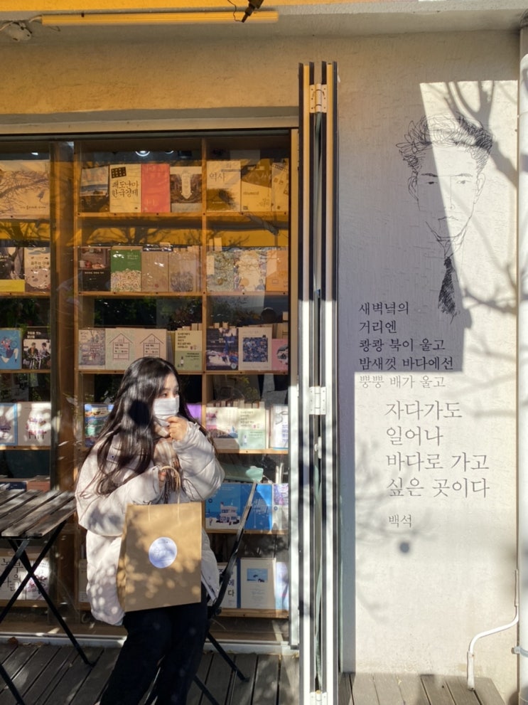  통영 가볼 만한 곳, 예쁜 서점 '봄날의 책방'