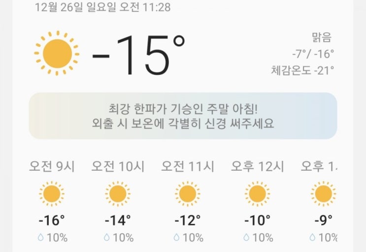 21년마지막주말 최강한파 집구석에서 한일