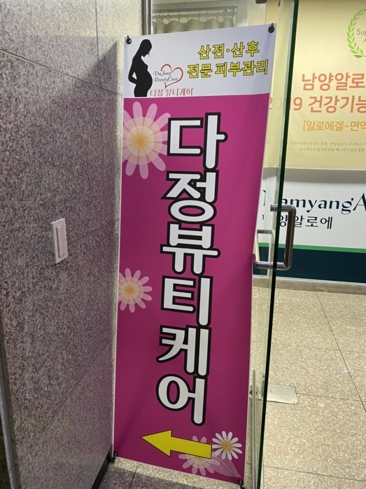  당진 다정 뷰티케어