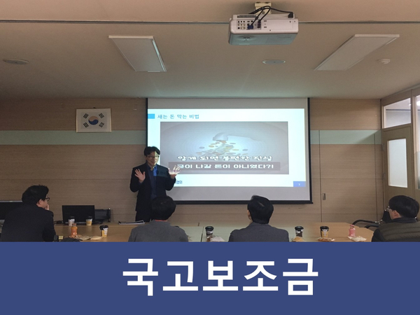  국고보조금 종류와 회계처리