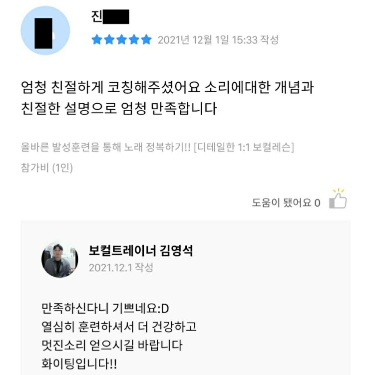  [광진구/잠실/건대 발성 및 보컬레슨]어플 프립을 통해 방문하신 진oo님 레슨후기