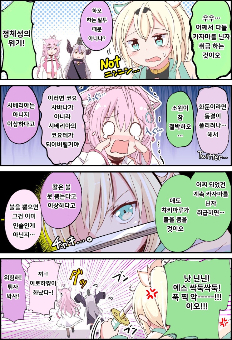 카자마짱과 의음 - [버튜버 만화][Vtuber][웹코믹]