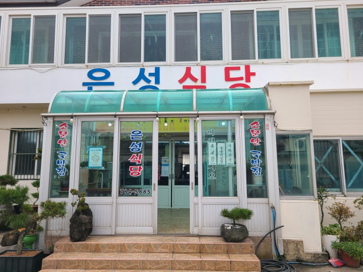  제주 세화 맛집, 올레20코스에 있는 세화오일장 맛집 제주 은성식당