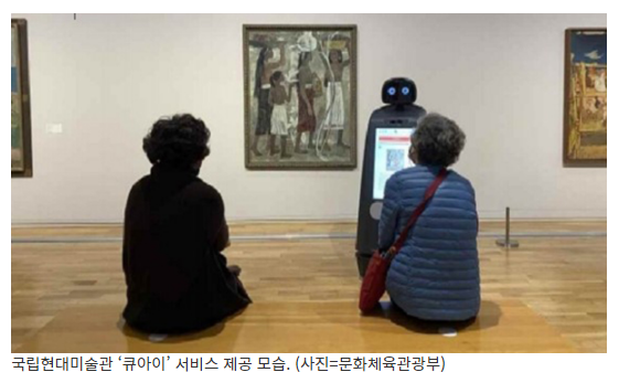 인공지능 로봇 큐아이, ‘이건희 특별전’서 전시 해설_문화체육관광부 인공지능 로봇 큐아이, ‘이건희 특별전’서 전시 해설_문화체육관광부