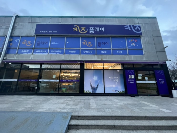  연수동키카 키즈플레이 가성비 최고 키즈카페