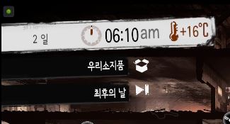  디스 워 오브 마인 2. 프랑코, 생존자 상태