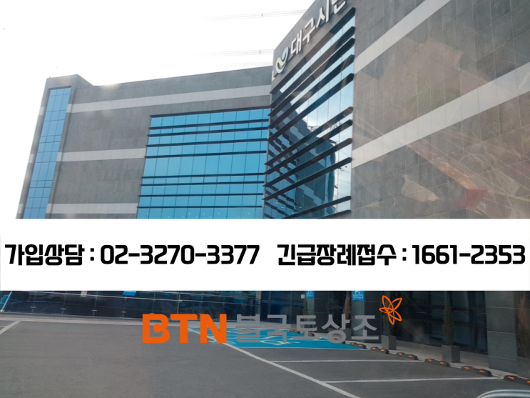  대구시민장례식장, 불교장례식으로 보내드린 후기