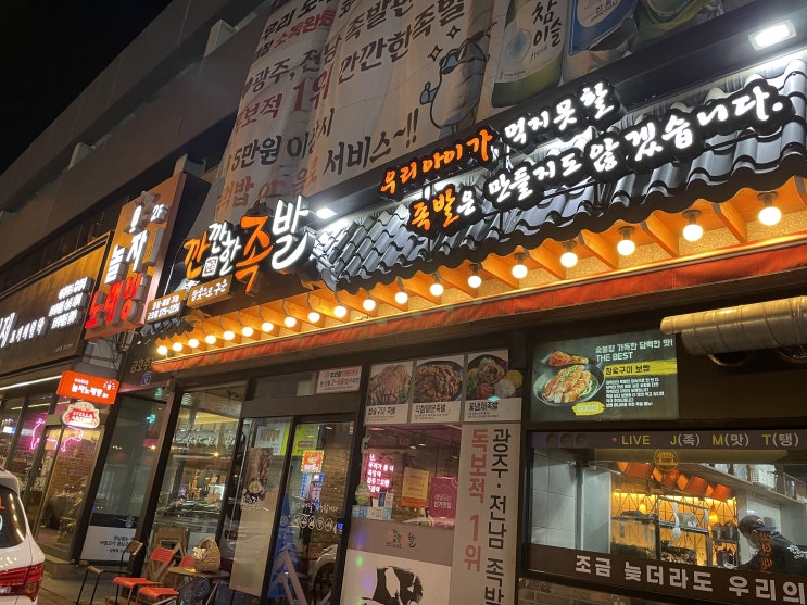 [금호동 깐깐한족발] 족발이 땡길땐~!! 여기루~!! 가방은 못 사줘두 족발은 사줄게~!!