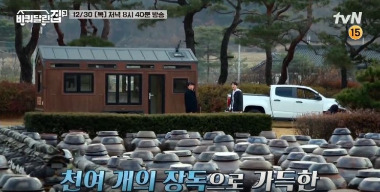 바퀴달린집3 11회 촬영지 경북 영주 솔숲 장독마당에서  밥 잘 하는 배우 정해인 토끼 먹방