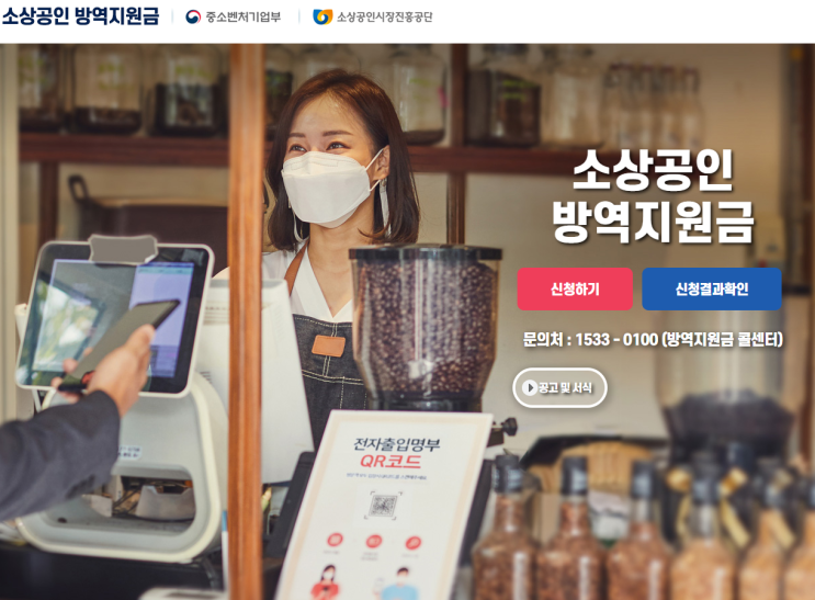  소상공인 방역지원금 오늘부터 지급
