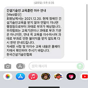 건설기술인협회 최초교육 과태료 문자 후기