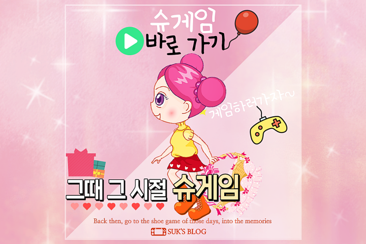 슈게임 바로가기 옛날 그 시절 추억속으로