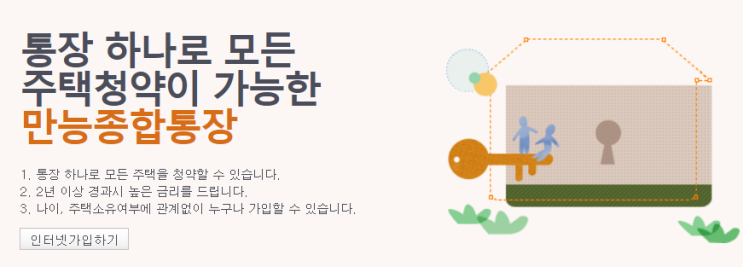주말에 농협 주택청약종합저축통장 비대면 만들기, 청약통장도 출금될까?