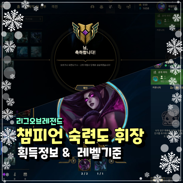  롤 챔피언 숙련도 레벨 등급 기준은? 나도 7레벨 휘장 보상 획득 할수 있다!!!