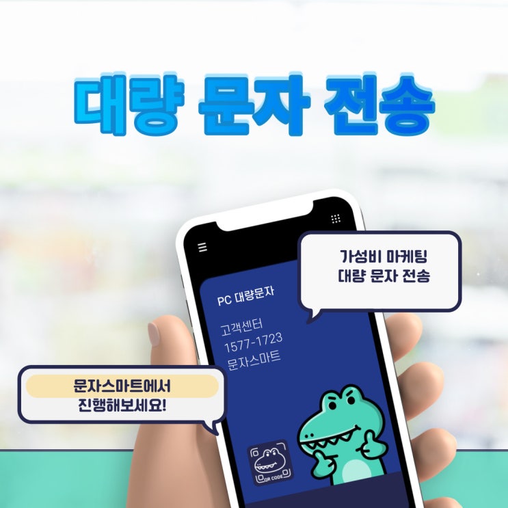  웹사이트 대량 문자 발송 간편하게!
