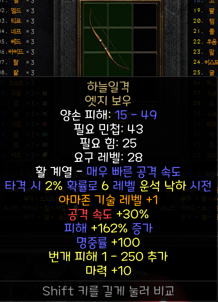  디아2 레저렉션 하늘일격 ; 엣지 보우
