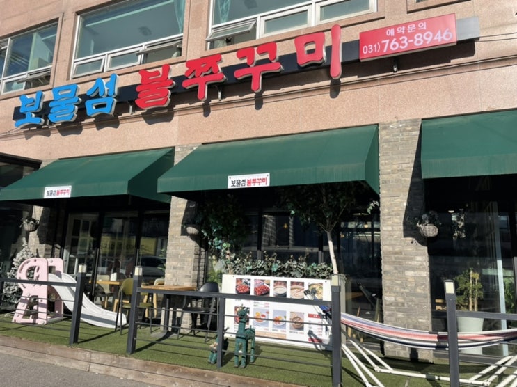  경기광주쭈꾸미맛집 보물섬불쭈꾸미