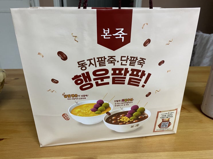  [내돈내산]본죽에서 삼계죽, 쇠고기야채죽을 포장해 왔어요