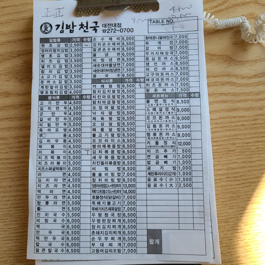 김밥천국 대전대점 사진 3