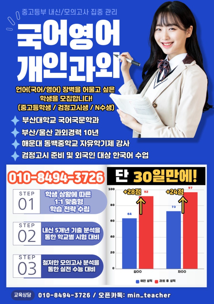  부산 해운대 국어영어과외