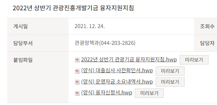 관광진흥개발기금 융자지원지침 공고_문화체육관광부 관광진흥개발기금 융자지원지침 공고_문화체육관광부