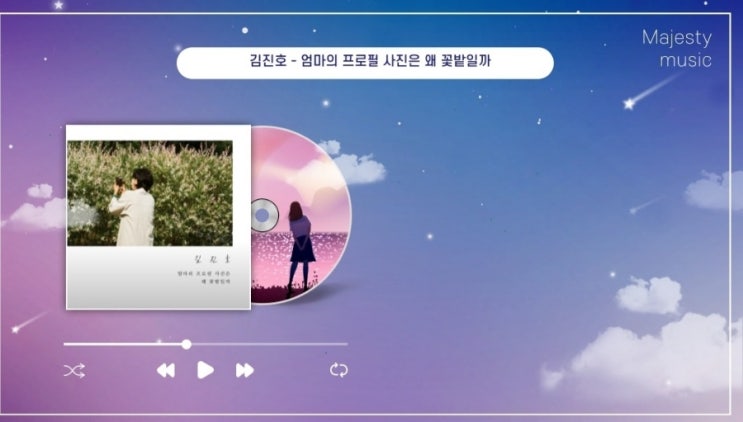  오늘의 음악감상) 김진호 - 엄마의 프로필 사진은 왜 꽃밭일까 (그리움 아련한 감동이 전해지는 위로곡 부모님이 생각나는 노래)
