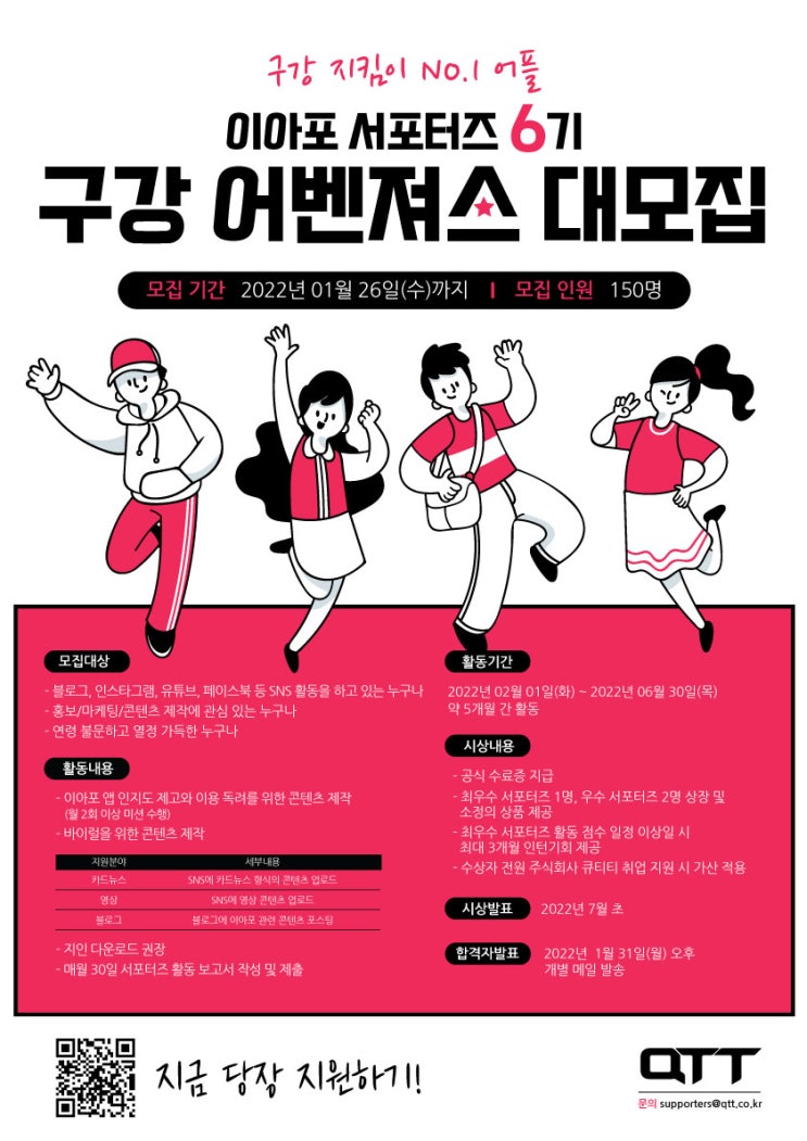 [청소년 대외활동] 이아포 서포터즈 제6기 구강어벤져스 모집