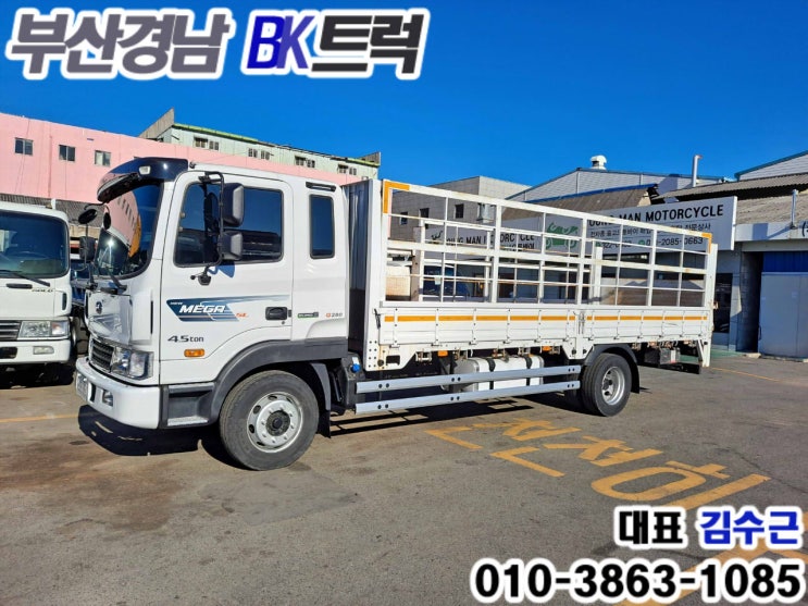 현대 메가트럭 파워게이트 4.5톤 부산트럭화물자동차매매상사 대표 김수근 대구 화물차 매매