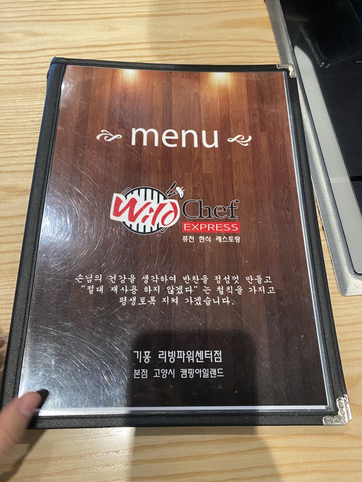  [내돈내산]와일드쉐프 익스프래스 리빙파워센터점에서 점심을 먹었어요