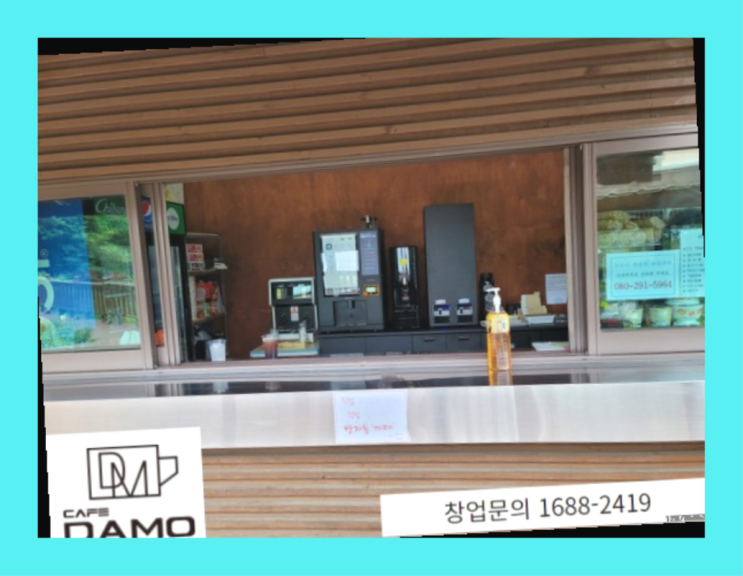  업종전환  창업은 카페다모 레알 이곳!