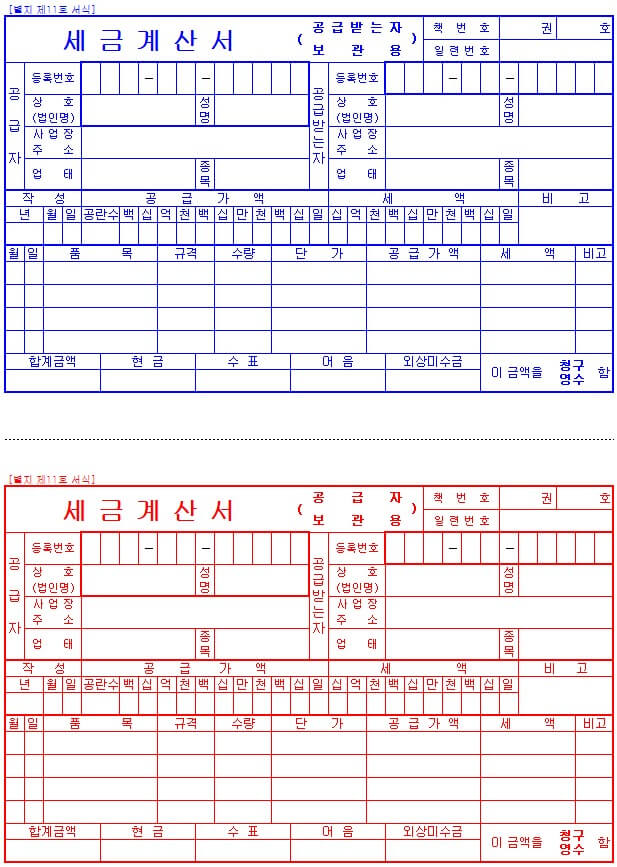 세금계산서 양식 다운로드 작성방법 알아가세요