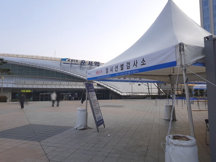  운서역 선별진료소 코로나19 검사
