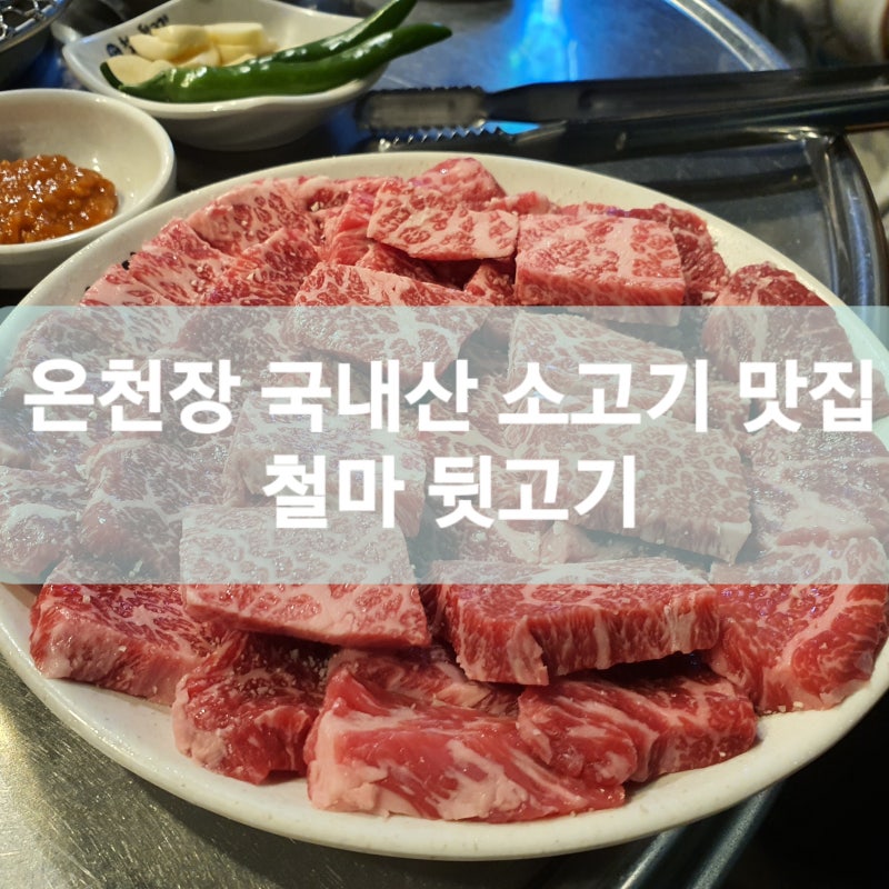 동래구 맛집 돈돈뒷고기 다녀왔어요!!
