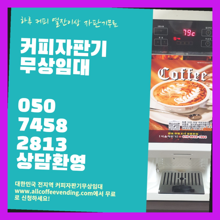  둔촌1동 커피머신기렌탈 서울자판기 너무조아