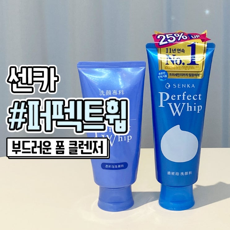  센카퍼펙트휩 올리브영클렌징폼 추천
