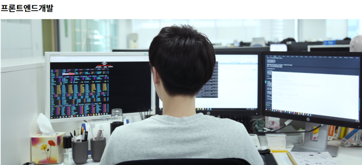  프론트앤드개발자란 (업무/하는일) 정리