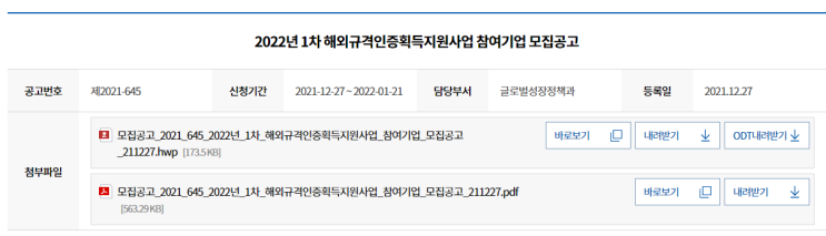 해외규격인증획득 지원사업 참여기업 모집 공고_중소벤처기업부 해외규격인증획득 지원사업 참여기업 모집 공고_중소벤처기업부