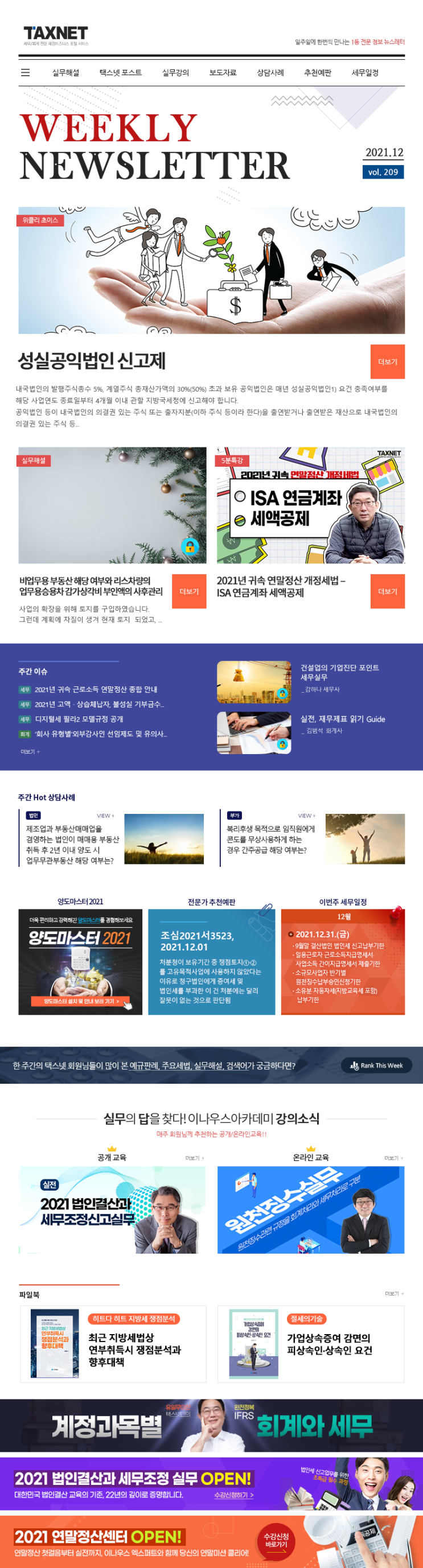  성실공익법인 신고방법도 택스넷에서 정리해드립니다.