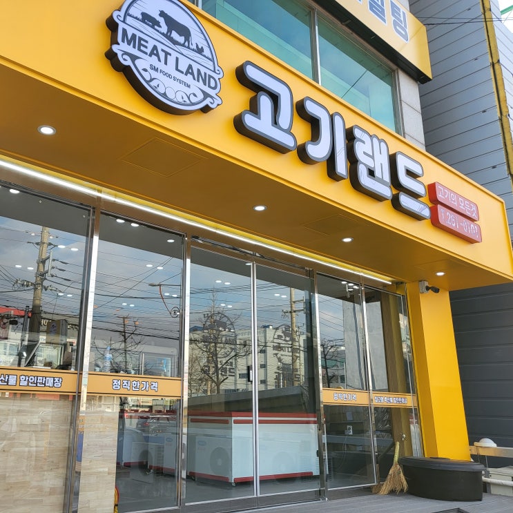  안녕하세요! 고기랜드 입니다 블로그 오픈 인사드립니다.