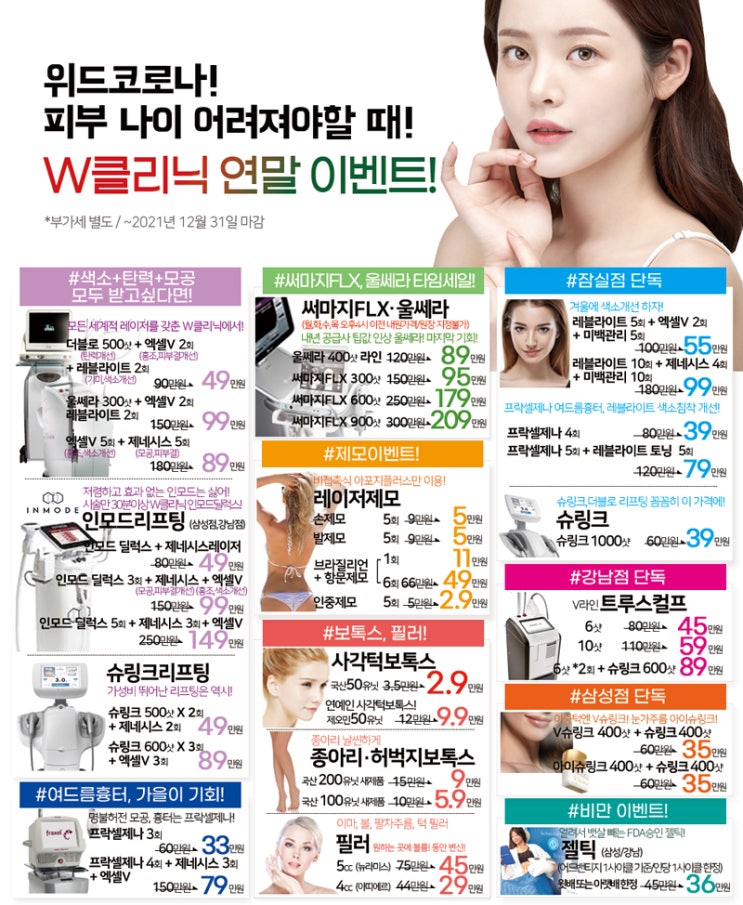 울쎄라, 써마지 등 리프팅시술 잘 받는 5가지 원칙!