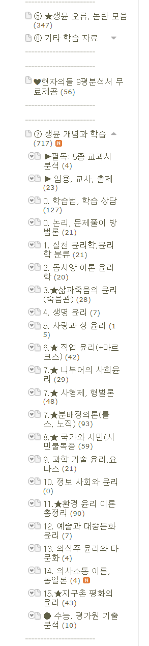 2024학년도 현자의 돌 생활과 윤리 커리큘럼 및 QnA 단톡방, 카페 안내 : 네이버 블로그 2024학년도 현자의 돌 생활과 윤리 커리큘럼 및 Qna 단톡방, 카페 안내 : 네이버 블로그