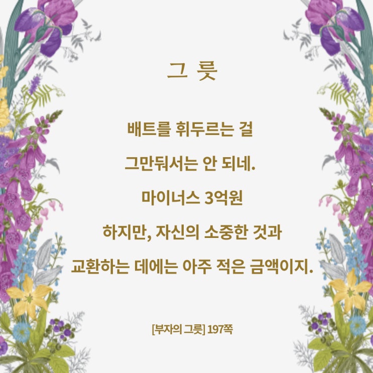 부자의그릇:Don'tStop 부자의그릇:Don'tStop
