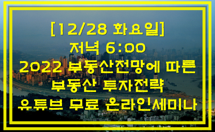  2022년 집값전망은 이렇게 흘러갈것이다.(1부)