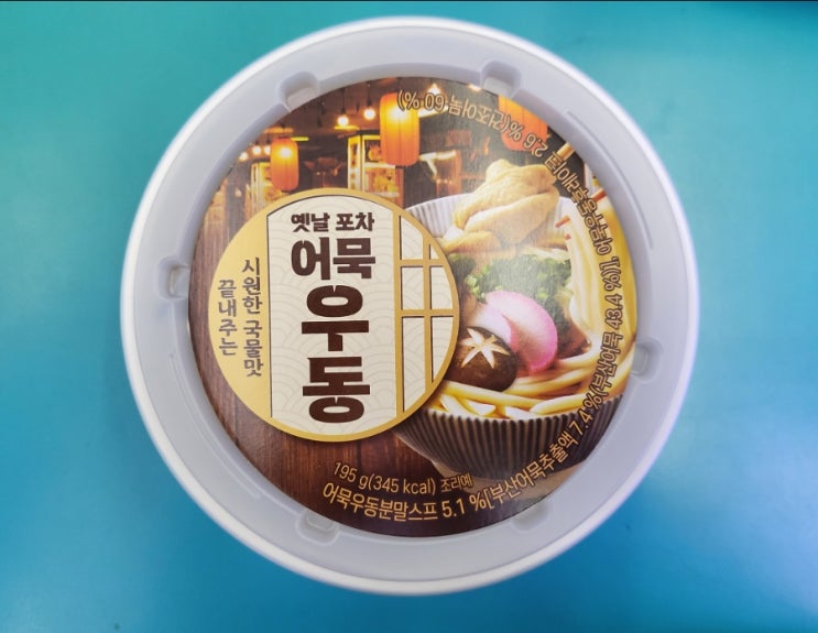 편의점에서 먹는 포장마차 우동의 맛 - 본고장 옛날포차 어묵우동- 편의점신제품 내돈내산 솔직리뷰